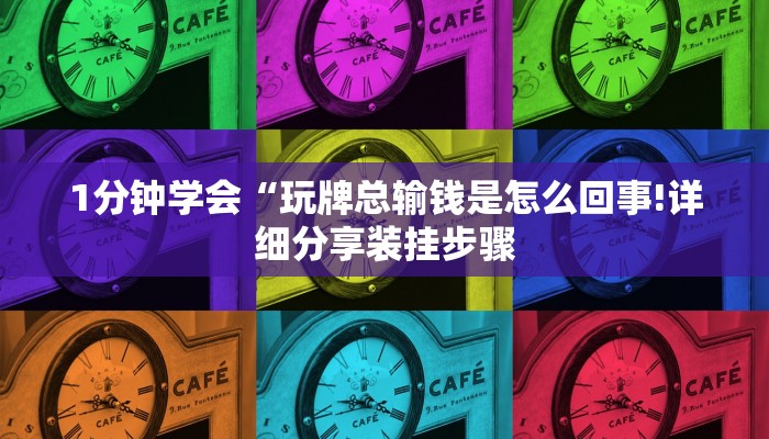 万能开挂辅助“琼戏互娱可以开挂吗”其实确实有挂