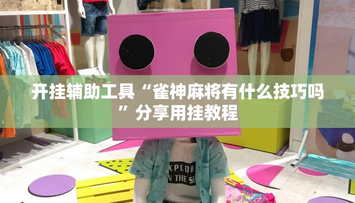 全渠道了解“新皇豪牛牛房卡”详细步骤 全渠道了解“新皇豪牛牛房卡”详细步骤