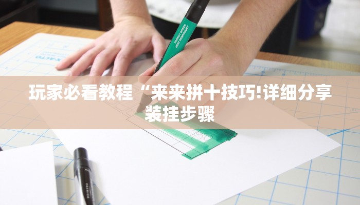 玩家攻略“微信金花链接房卡平台
”详细房卡教程 玩家攻略“微信金花链接房卡平台
”详细房卡教程