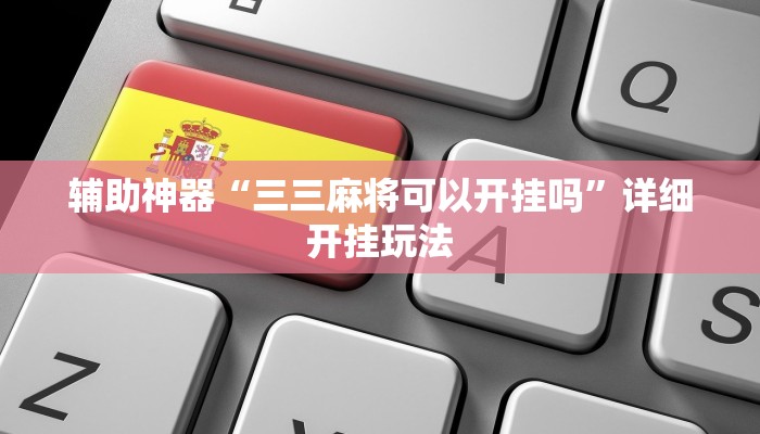 四分钟科普“新猴王房卡-链接找谁买- 四分钟科普“新猴王房卡-链接找谁买-