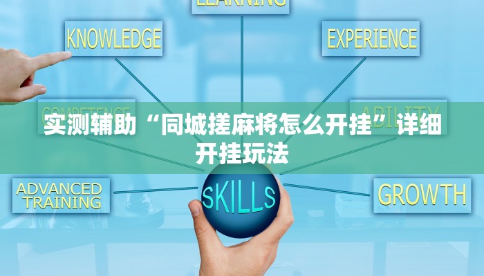 教导研究成果“微信拼三张金花房卡哪里买”购买房卡介绍