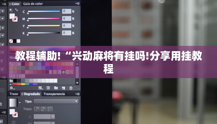 干货知识“wepoker开挂辅助软件”辅助软件教程(透视)