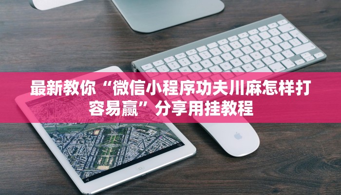 一分钟介绍牛牛链接房卡在哪买-链接找谁买- 一分钟介绍牛牛链接房卡在哪买-链接找谁买-