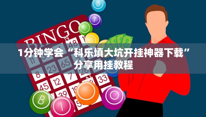 秒懂教程“天酷房卡客服”获取房卡方式 秒懂教程“天酷房卡客服”获取房卡方式