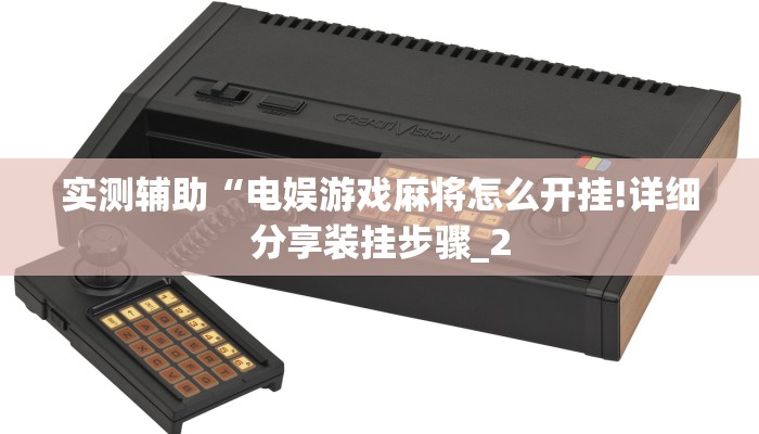 玩家攻略“新蜜瓜大厅”详细房卡教程