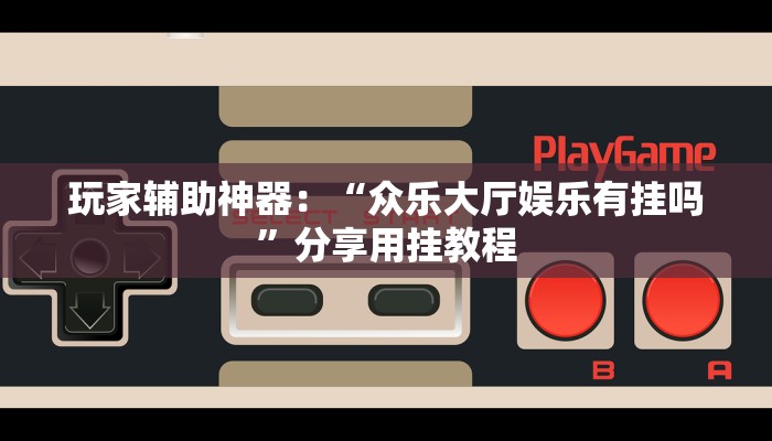 一分钟普及“新海贝房卡-链接找谁买-