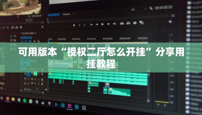 房卡一分钟“新众亿大房卡”房卡详细使用教程
