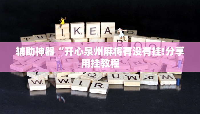 一分钟解决 ”随意玩大厅怎么买房卡-链接找谁买- 一分钟解决 ”随意玩大厅怎么买房卡-链接找谁买-