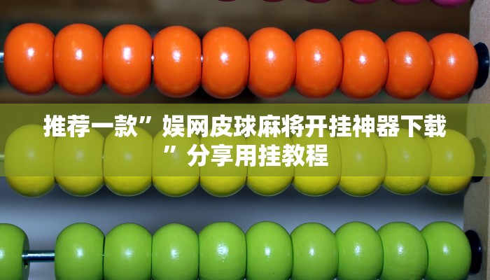全渠道了解“新上游大厅牛牛炸金花房卡”官方渠道安全