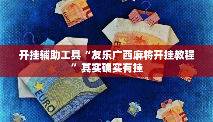 全渠道了解“新上游大厅牛牛炸金花房卡”官方渠道安全