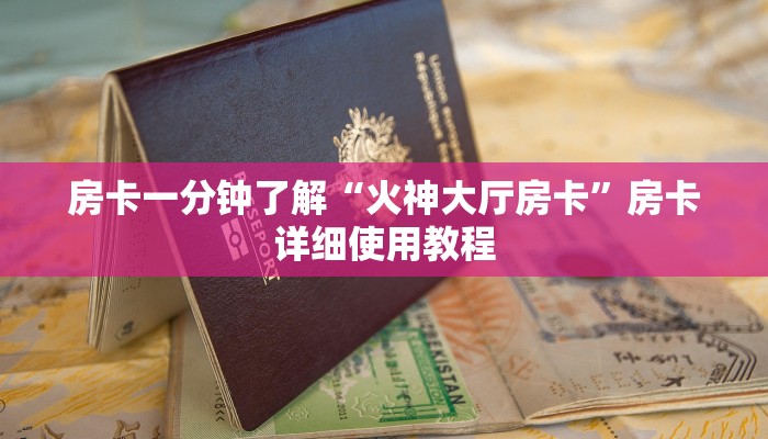 我来教教大家“微信群玩金花房卡从哪里充值”详细房卡怎么购买教程推荐一款