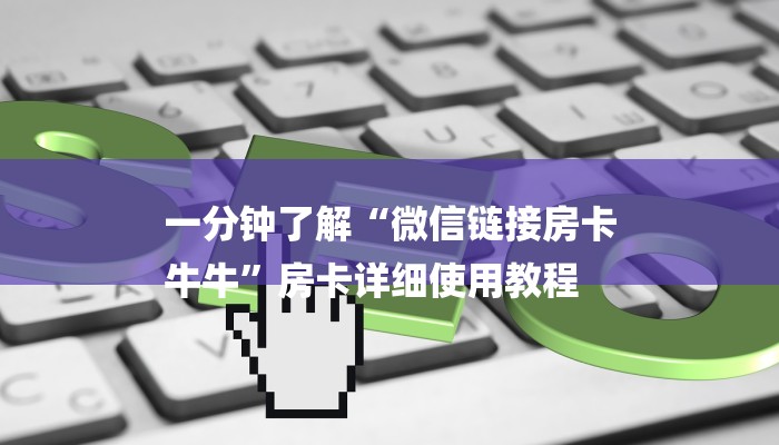 今日分享!炸金花的房卡在哪里买的-链接教程-