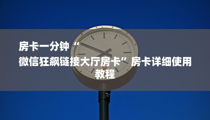 秒懂教程“神之娱乐房卡在哪里买”详细步骤