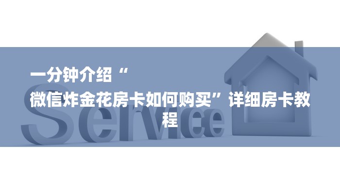 秒懂教程“皇豪互众在哪买房卡”详细房卡教程 秒懂教程“皇豪互众在哪买房卡”详细房卡教程