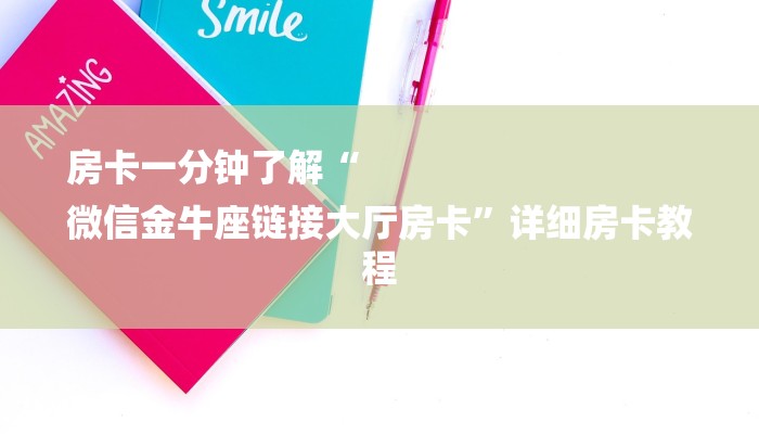 一分钟介绍“起点大厅房卡”详细房卡教程