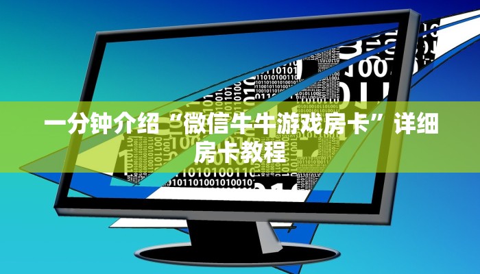 房卡一分钟“青鸟大厅拼三张房卡”房卡详细使用教程