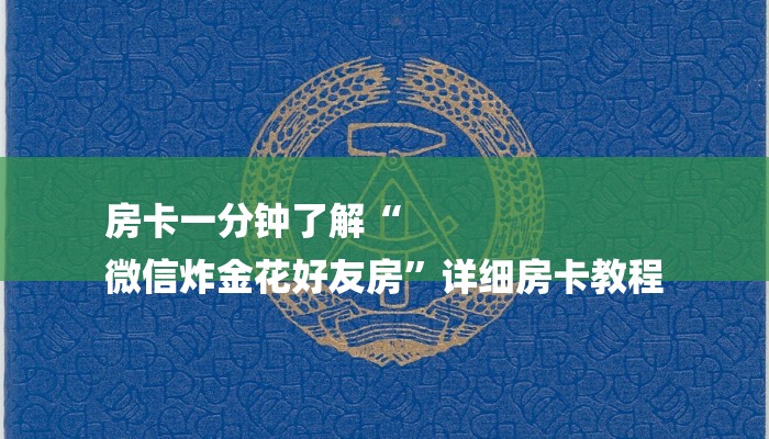 1分钟了解!美猴王大厅怎么买房卡-链接如何购买