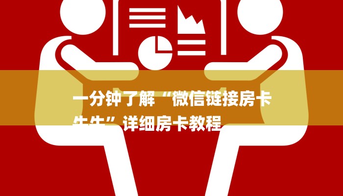 一分钟讲解 ”新蜜瓜大厅在哪买房卡-链接找谁买-