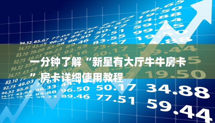 一分钟普及“长虹房卡大厅在哪里买”官方渠道安全 一分钟普及“长虹房卡大厅在哪里买”官方渠道安全
