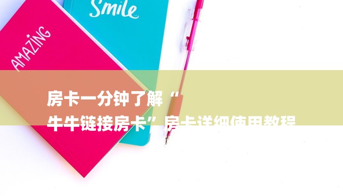 一分钟了解“九神大厅正版微信金花房卡”房卡详细使用教程