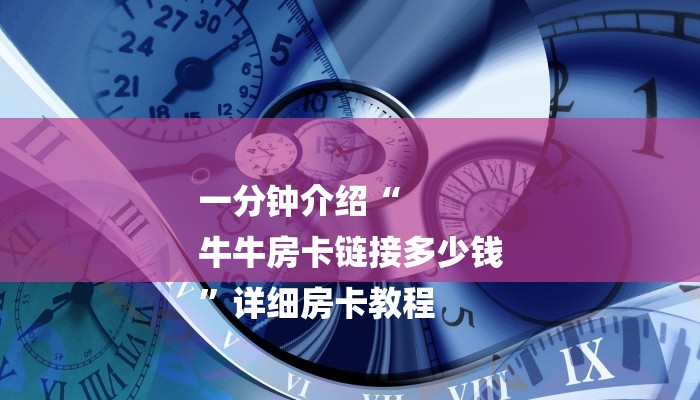 玩家攻略“新二号大厅牛牛买房卡”详细房卡教程 玩家攻略“新二号大厅牛牛买房卡”详细房卡教程