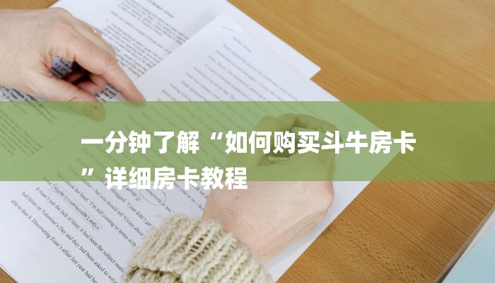 7分钟了解!新大圣大厅怎么买房卡-详细房卡怎么购买教程 7分钟了解!新大圣大厅怎么买房卡-详细房卡怎么购买教程