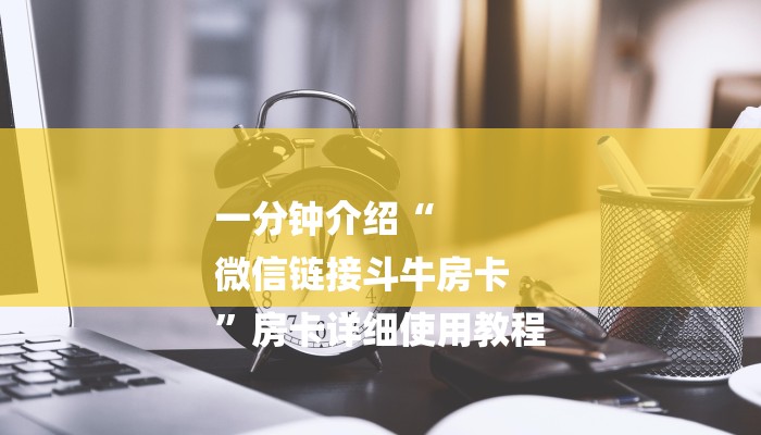 玩家攻略“新二号大厅牛牛买房卡”详细房卡教程 玩家攻略“新二号大厅牛牛买房卡”详细房卡教程