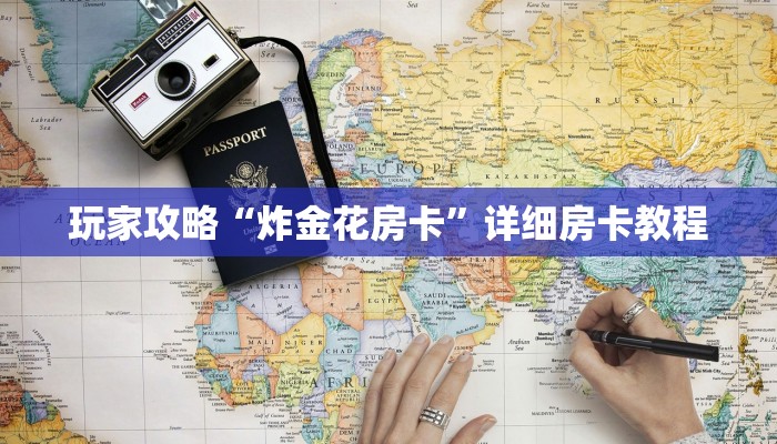 玩家必看“卡农大厅正版微信牛牛房卡”详细房卡教程