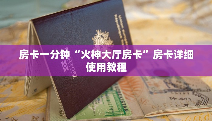 今日分享!牛牛链接房卡怎么弄-(详细分享开挂教程)