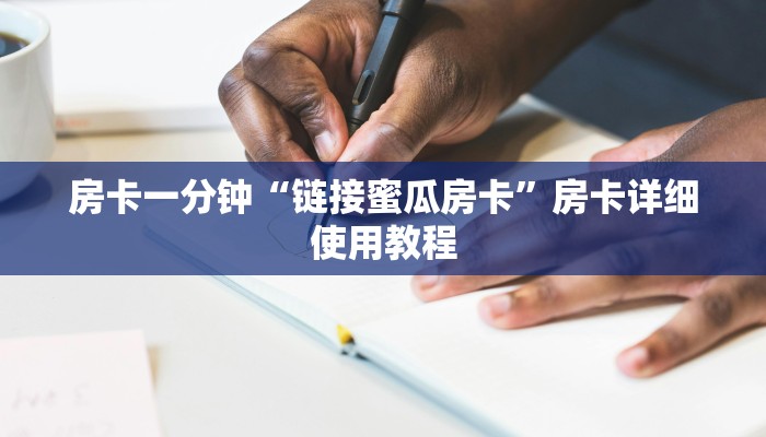 房卡攻略“牛魔王大厅链接房卡”详细房卡教程