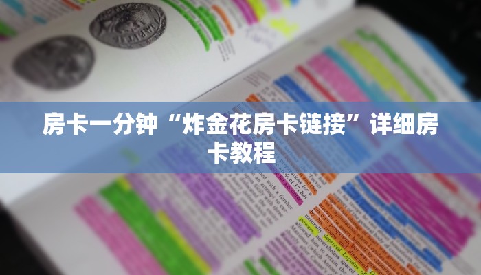 房卡攻略“牛魔王大厅链接房卡”详细房卡教程