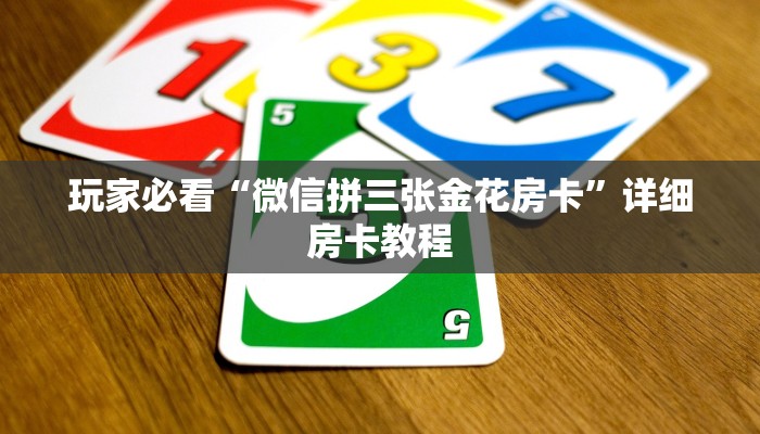 秒懂教程“牛魔王大厅金花房卡”详细步骤