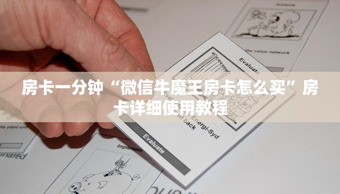 玩家攻略“微信炸金花开房间
”详细房卡教程 玩家攻略“微信炸金花开房间
”详细房卡教程
