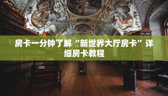 全渠道普及“乐酷副厅房卡充值”获取房卡教程