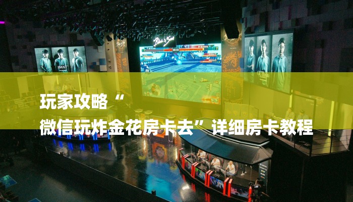 全渠道了解“牛魔王大厅在哪里买房卡”详细步骤 全渠道了解“牛魔王大厅在哪里买房卡”详细步骤