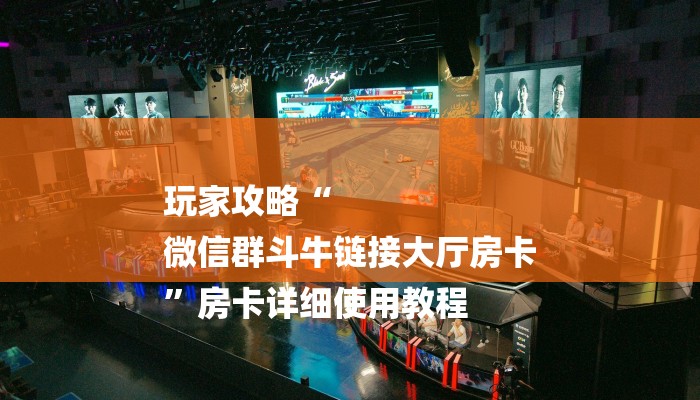 四分钟科普“火神大厅怎么买房卡-(详细分享开挂教程)