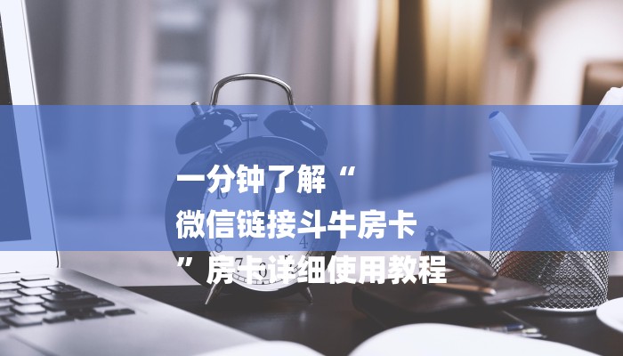 三分钟讲解“新蜜瓜大厅牛牛如何买房卡”官方渠道安全 三分钟讲解“新蜜瓜大厅牛牛如何买房卡”官方渠道安全