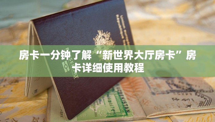 玩家攻略“微信群里面炸金花房卡”详细房卡教程 玩家攻略“微信群里面炸金花房卡”详细房卡教程