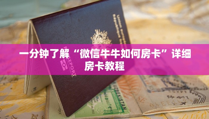 一分钟了解“微信链接大厅房卡拼三张房卡”房卡详细使用教程