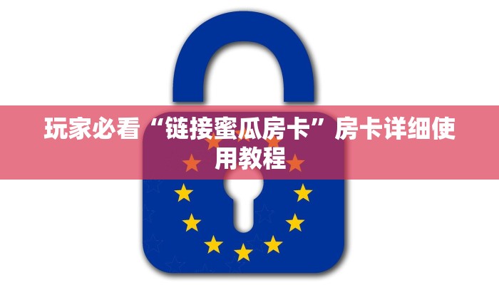 基本科普二号大厅游戏房卡-(详细分享开挂教程)