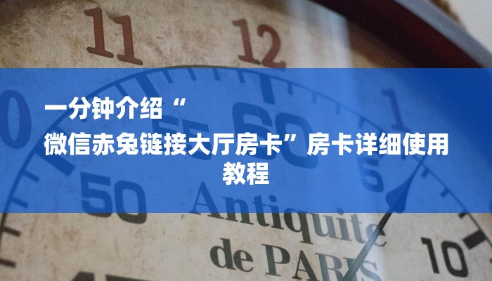 三分钟讲解“微信链接牛牛房卡游戏”详细步骤