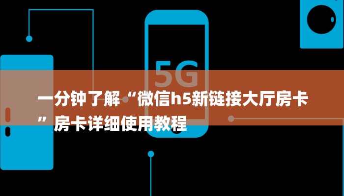 房卡一分钟“微信斗牛房卡怎么搞链接”详细房卡教程 房卡一分钟“微信斗牛房卡怎么搞链接”详细房卡教程