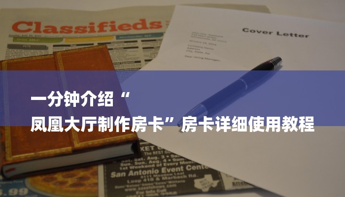 玩家必看“微信神皇链接大厅房卡”房卡详细使用教程