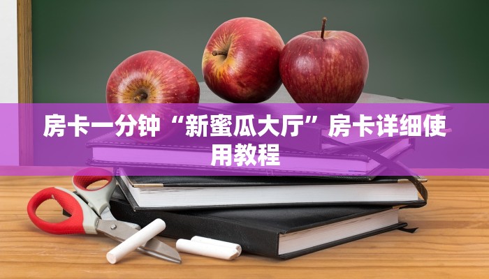 玩家必看“微信神皇链接大厅房卡”房卡详细使用教程