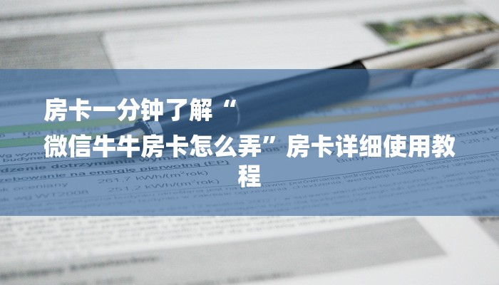 三分钟讲解“皇豪互众在哪买房卡”获取房卡方式 三分钟讲解“皇豪互众在哪买房卡”获取房卡方式