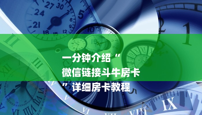 三分钟讲解“皇豪互众在哪买房卡”获取房卡方式 三分钟讲解“皇豪互众在哪买房卡”获取房卡方式