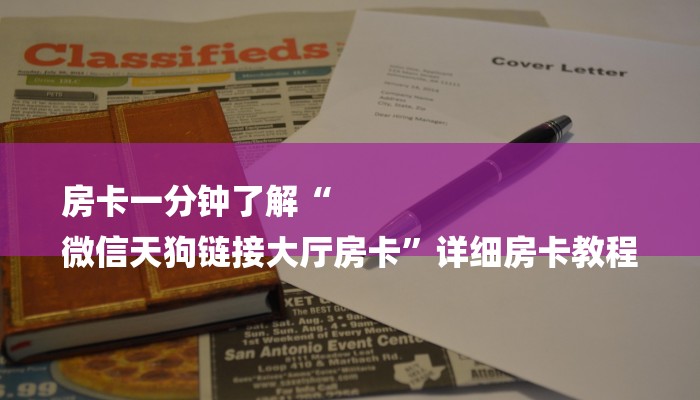 三分钟讲解“皇豪互众在哪买房卡”获取房卡方式