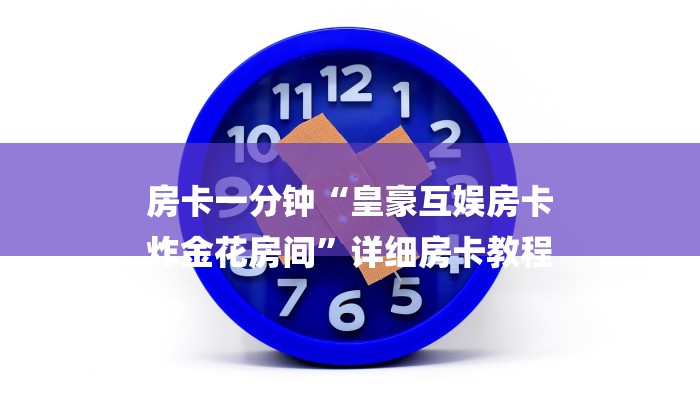 全渠道了解“好友怎么建斗牛房间房卡”详细房卡教程