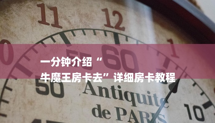 三分钟解答“微信怎么搞链接炸金花”获取房卡方式 三分钟解答“微信怎么搞链接炸金花”获取房卡方式