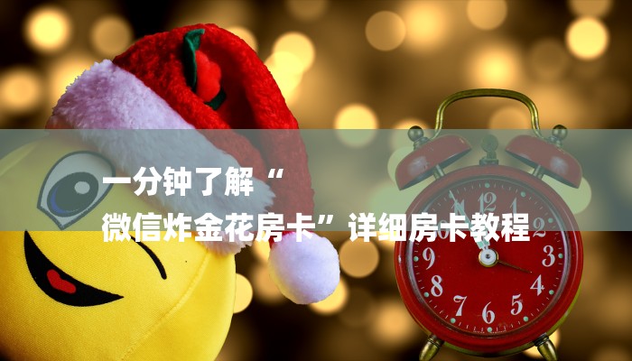 一分钟了解“新八戒牛牛大厅房卡”详细房卡教程 一分钟了解“新八戒牛牛大厅房卡”详细房卡教程